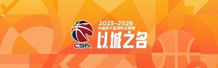 乐动体育官方入口-CBA第35轮：广东负山东 辽宁送四川35连败 上海16连胜 北京胜同曦